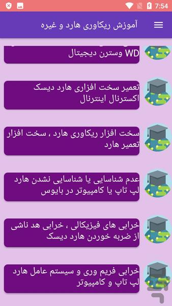 آموزش ریکاوری هارد و غیره - Image screenshot of android app