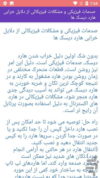 آموزش ریکاوری هارد و غیره - Image screenshot of android app