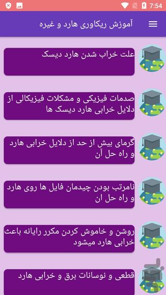آموزش ریکاوری هارد و غیره - Image screenshot of android app