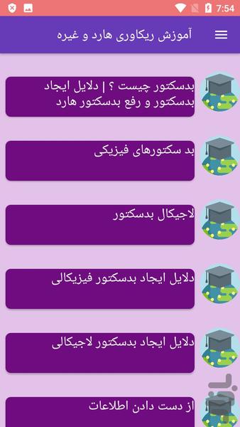 آموزش ریکاوری هارد و غیره - Image screenshot of android app