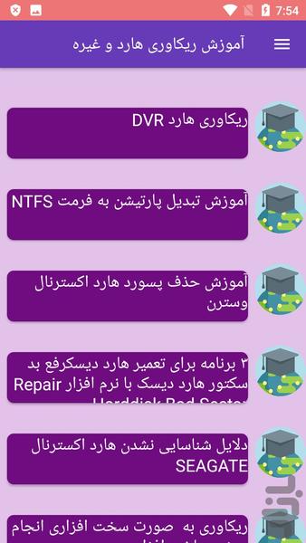 آموزش ریکاوری هارد و غیره - عکس برنامه موبایلی اندروید