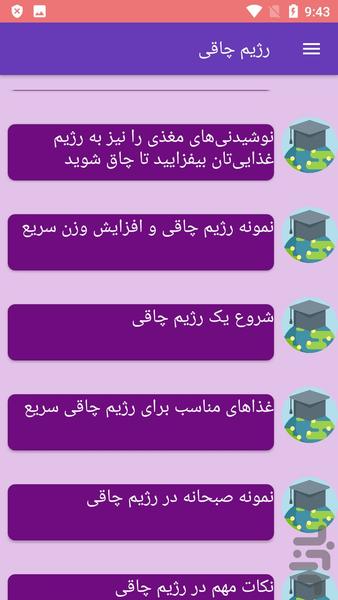 رژیم چاقی - عکس برنامه موبایلی اندروید