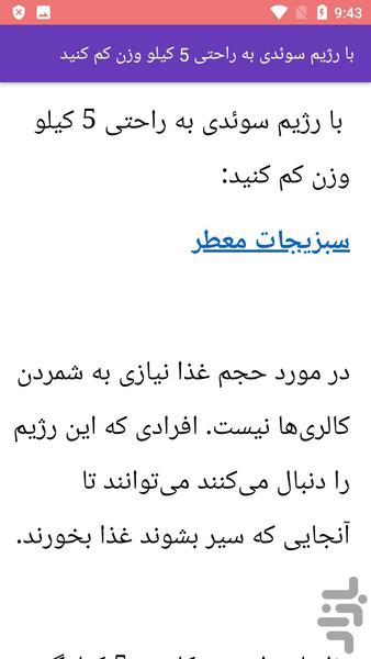 رژیم چاقی - عکس برنامه موبایلی اندروید