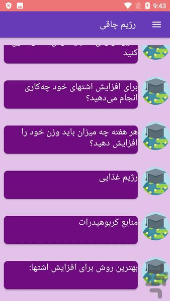 رژیم چاقی - عکس برنامه موبایلی اندروید