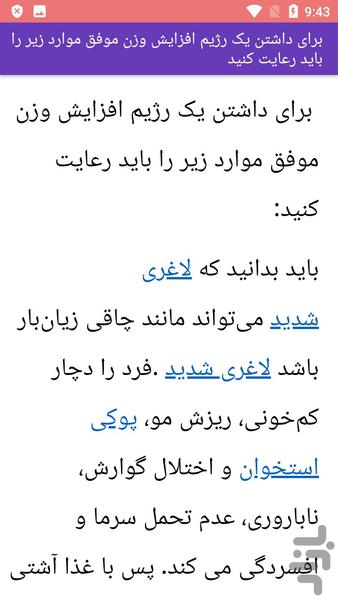 رژیم چاقی - Image screenshot of android app