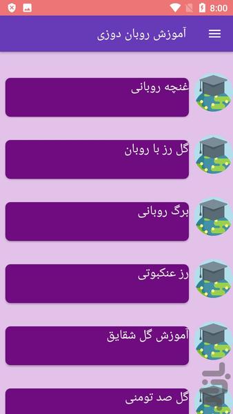 آموزش روبان دوزی - عکس برنامه موبایلی اندروید