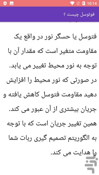 ساخت ربات امدادگر - عکس برنامه موبایلی اندروید