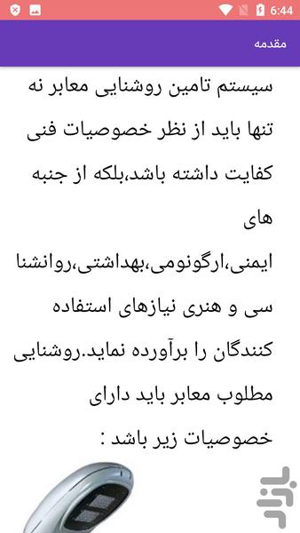 نصب و عیب یابی چراغ های معابر - عکس برنامه موبایلی اندروید