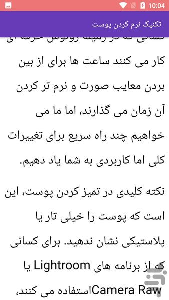 آموزش روتوش عکس فتوشاپ - عکس برنامه موبایلی اندروید