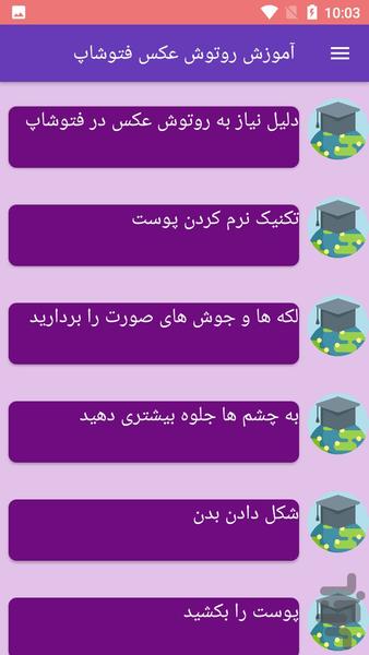 آموزش روتوش عکس فتوشاپ - عکس برنامه موبایلی اندروید