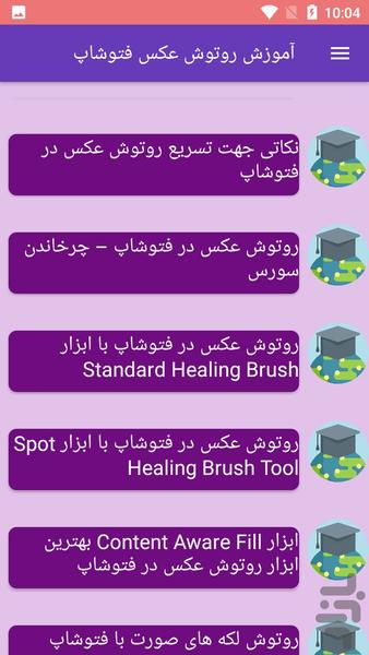 آموزش روتوش عکس فتوشاپ - عکس برنامه موبایلی اندروید