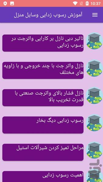 آموزش رسوب زدایی وسایل منزل - عکس برنامه موبایلی اندروید