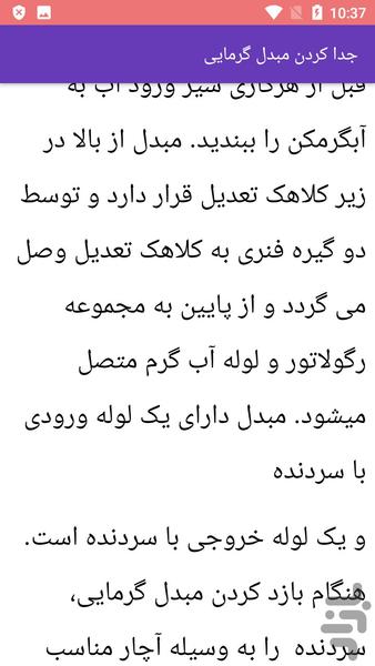 آموزش رسوب زدایی وسایل منزل - عکس برنامه موبایلی اندروید