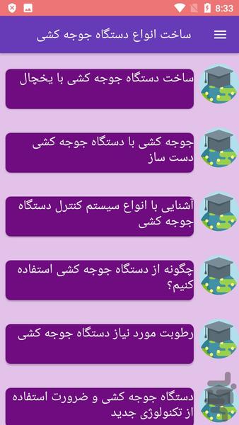 ساخت انواع دستگاه جوجه کشی - عکس برنامه موبایلی اندروید