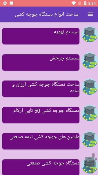 ساخت انواع دستگاه جوجه کشی - عکس برنامه موبایلی اندروید