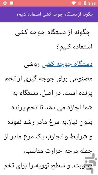 ساخت انواع دستگاه جوجه کشی - Image screenshot of android app