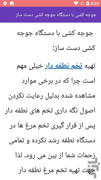 ساخت انواع دستگاه جوجه کشی - عکس برنامه موبایلی اندروید