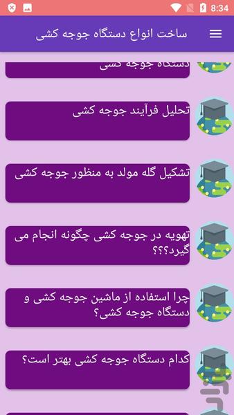 ساخت انواع دستگاه جوجه کشی - عکس برنامه موبایلی اندروید