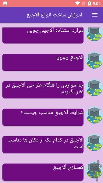 آموزش ساخت انواع آلاچیغ - Image screenshot of android app