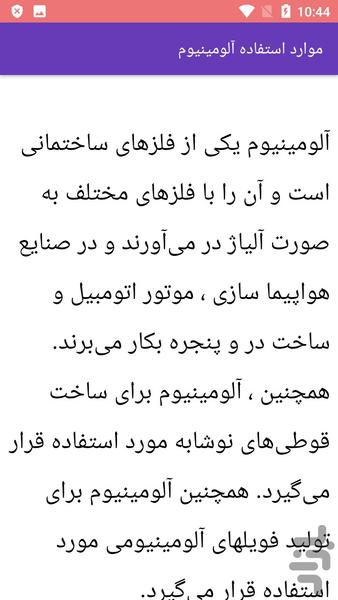 آموزش ساخت در و پنرجه آلومنیومی - عکس برنامه موبایلی اندروید