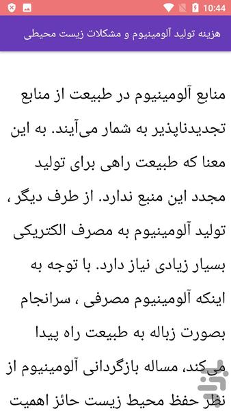 آموزش ساخت در و پنرجه آلومنیومی - عکس برنامه موبایلی اندروید