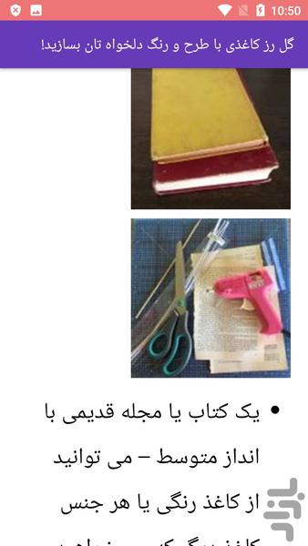 آموزش ساخت گل کاغذی - عکس برنامه موبایلی اندروید