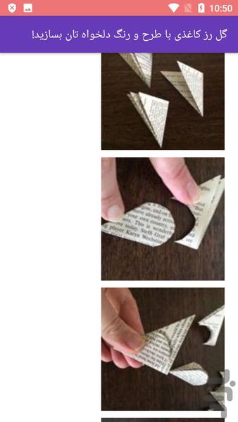 آموزش ساخت گل کاغذی - عکس برنامه موبایلی اندروید