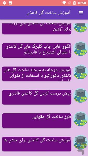 آموزش ساخت گل کاغذی - عکس برنامه موبایلی اندروید