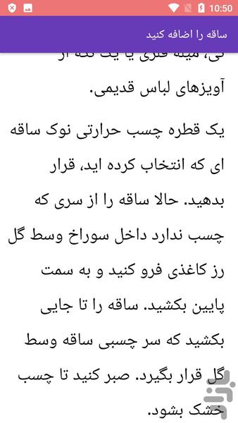 آموزش ساخت گل کاغذی - Image screenshot of android app