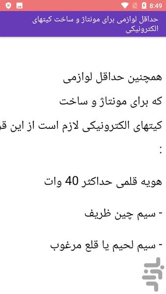آموزش ساخت کیت الکترونیکی - عکس برنامه موبایلی اندروید