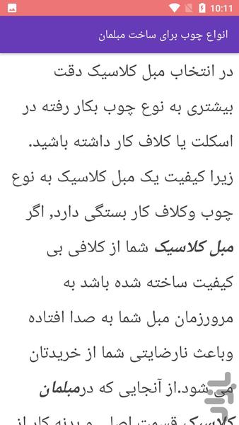 آموزش ساخت مبل - عکس برنامه موبایلی اندروید