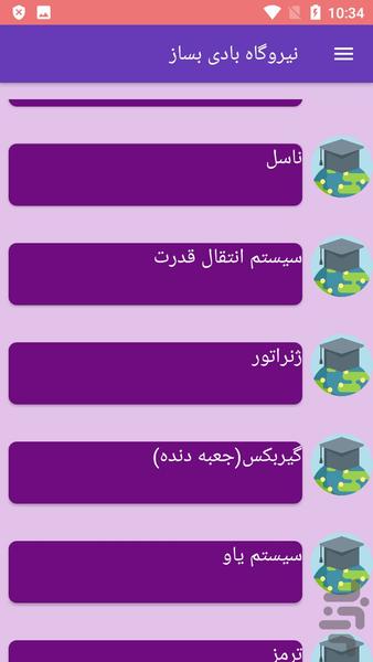 نیروگاه بادی بساز - عکس برنامه موبایلی اندروید