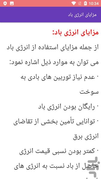 نیروگاه بادی بساز - عکس برنامه موبایلی اندروید