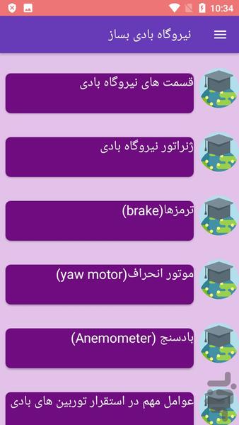 نیروگاه بادی بساز - عکس برنامه موبایلی اندروید