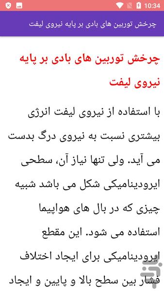 نیروگاه بادی بساز - عکس برنامه موبایلی اندروید