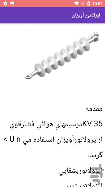 ساخت و حفاظت مقره ی فشار قوی - Image screenshot of android app