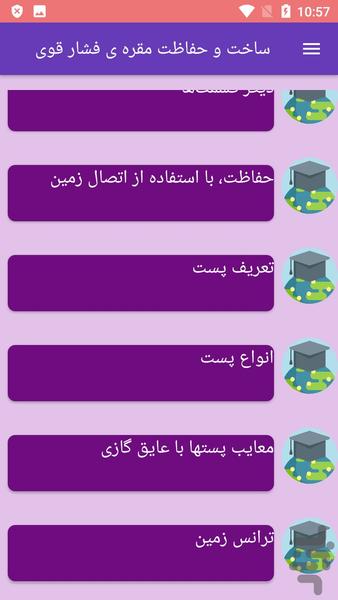ساخت و حفاظت مقره ی فشار قوی - Image screenshot of android app