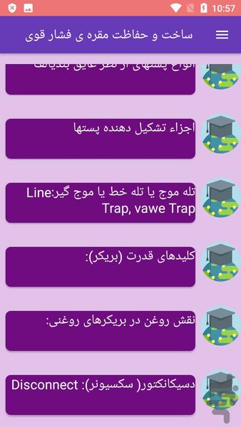 ساخت و حفاظت مقره ی فشار قوی - عکس برنامه موبایلی اندروید