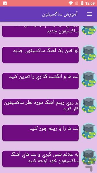 آموزش ساکسیفون - Image screenshot of android app