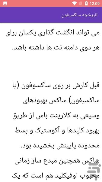 آموزش ساکسیفون - Image screenshot of android app