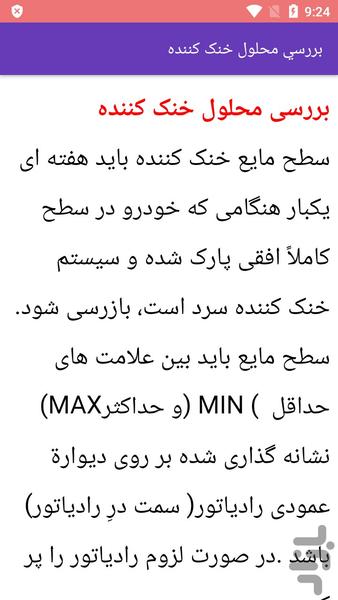 مکانیک و میر خودرو سمند - عکس برنامه موبایلی اندروید