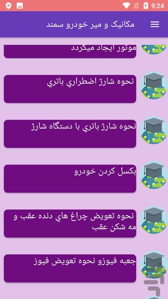 مکانیک و میر خودرو سمند - عکس برنامه موبایلی اندروید