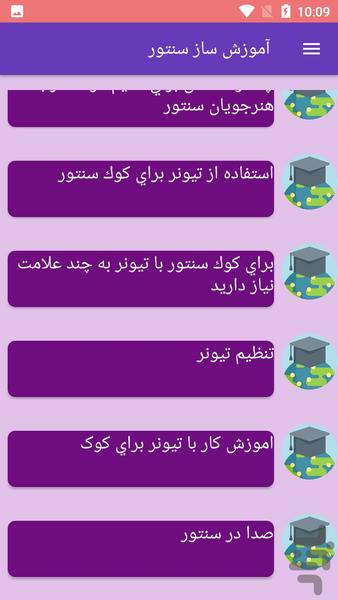 آموزش ساز سنتور - عکس برنامه موبایلی اندروید