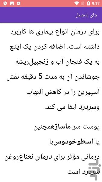 درمان سردرد - عکس برنامه موبایلی اندروید