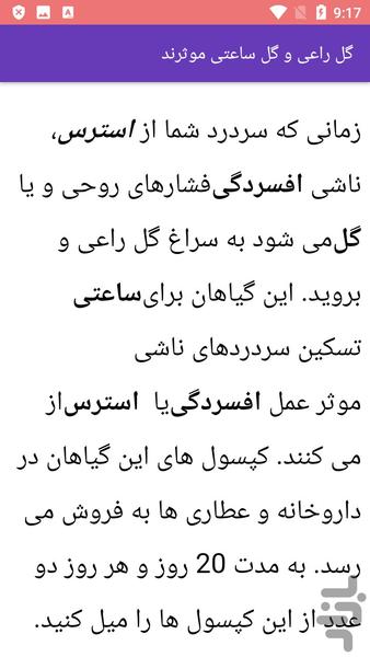 درمان سردرد - عکس برنامه موبایلی اندروید