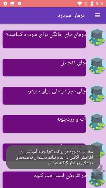 درمان سردرد - عکس برنامه موبایلی اندروید