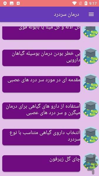 درمان سردرد - عکس برنامه موبایلی اندروید