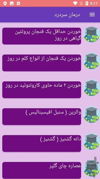 درمان سردرد - عکس برنامه موبایلی اندروید