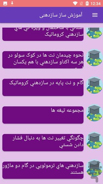 آموزش ساز سازدهنی - عکس برنامه موبایلی اندروید