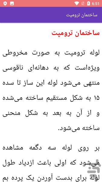 ساز بادی آموزش ببین - عکس برنامه موبایلی اندروید